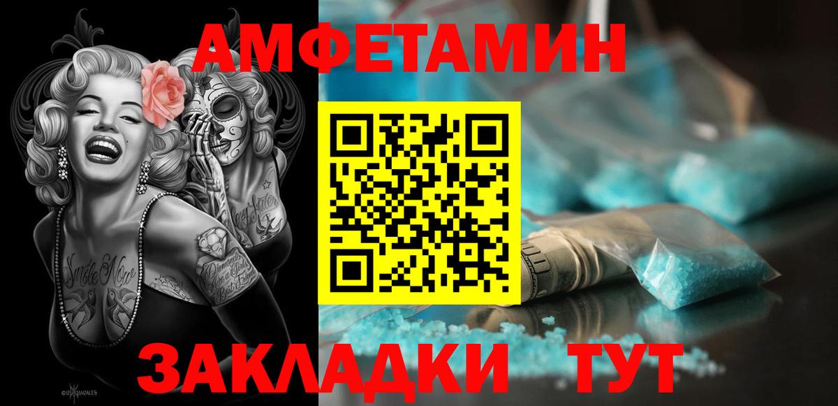Амфетамин  АМФ VHQ  Вход с VPN  Юрга 