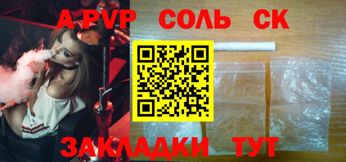 A-PVP Соль  Вход с VPN  Юрга  Альфа ПВП кристаллы 