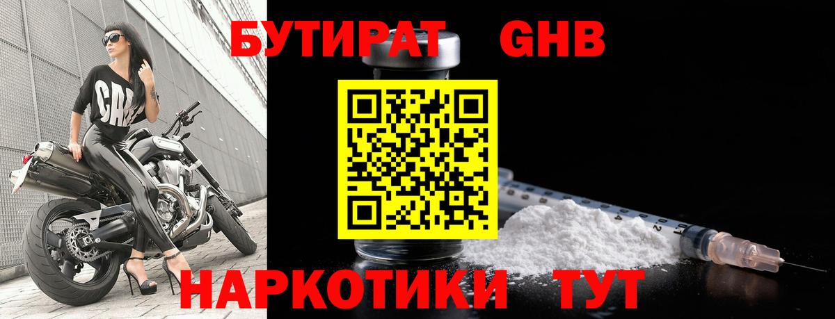 Бутират Butirat  Вход с VPN  БУТИРАТ  Юрга 