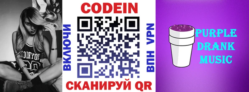Codein напиток Lean (лин)  Юрга 
