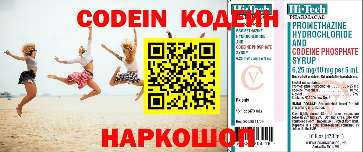 Юрга  Кодеин Purple Drank  Вход с VPN 