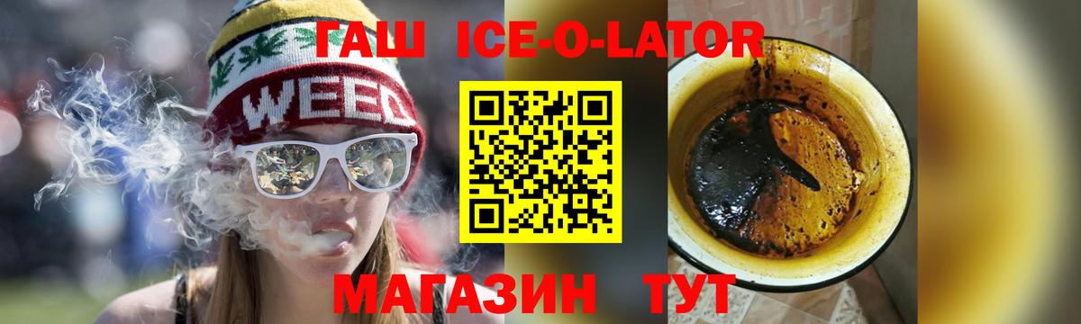 Юрга  ГАШ ice o lator  Вход с VPN 