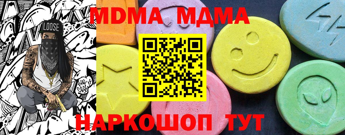 МДМА молли  Вход с VPN  МДМА молли  Юрга 