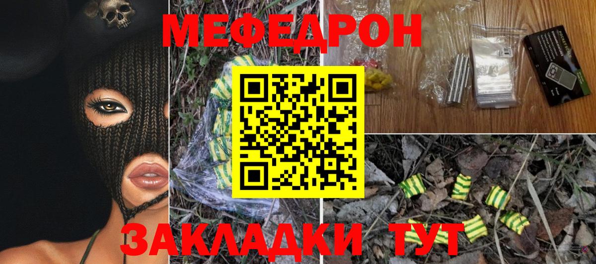 Меф мяу мяу мука Юрга