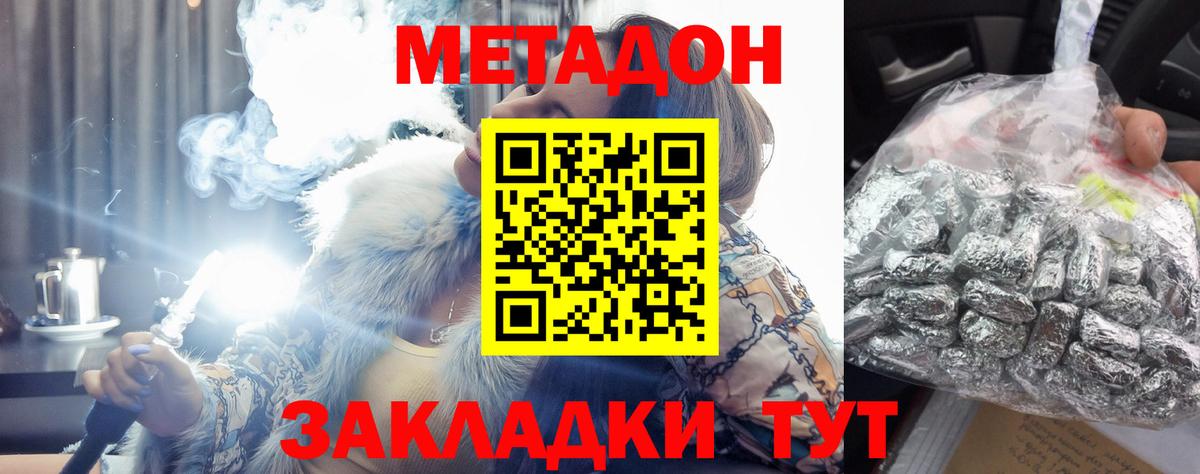 МЕТАДОН methadone Юрга