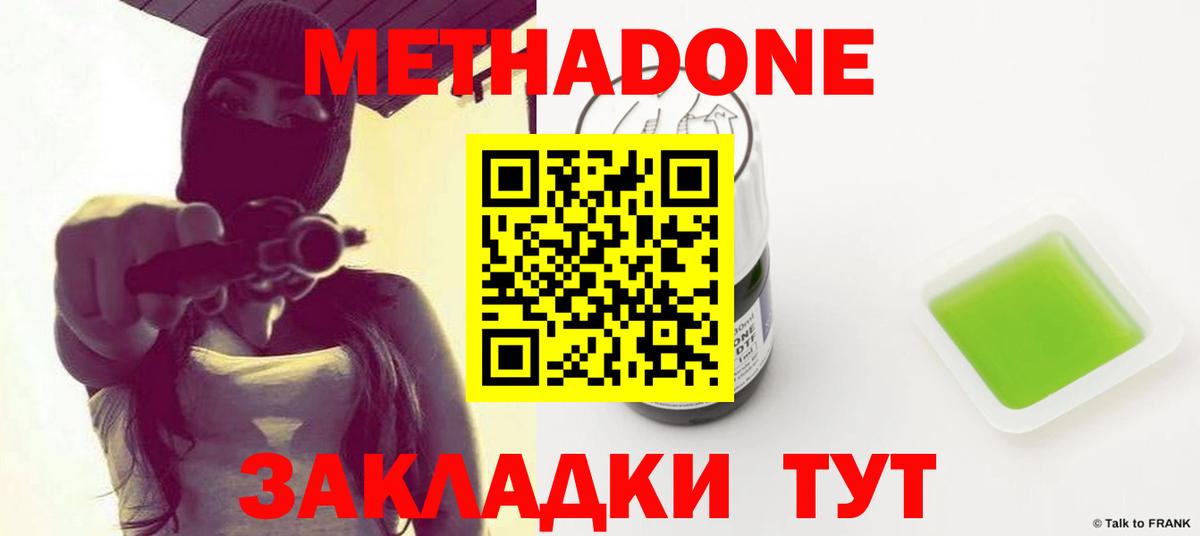 Метадон VHQ  Вход с VPN  МЕТАДОН мёд  Юрга 