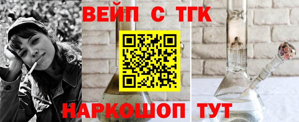 Юрга  ТГК вейп  Дистиллят ТГК жижа  Вход с VPN 